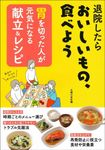 胃を切った人が元気になる献立&レシピ - 圖片 1