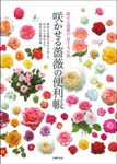 咲かせる薔薇の便利帳 - 圖片 1
