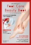 美人はかかとから!Foot Care Beauty Book - 圖片 1
