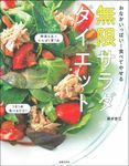 無限サラダダイエット - 圖片 1