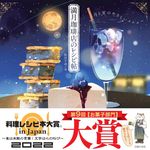 満月珈琲店のレシピ帖 - 圖片 1