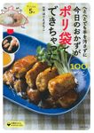 へとへとでも手を汚さずに今日のおかずがポリ袋でできちゃった! - 圖片 1