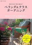 ベランダ&テラスガーデニング - 圖片 1