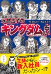 乱世を生き抜く!水晶玉子の『キングダム』占い - 圖片 1