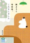 今日は、これをしました 集英社文庫 む-3-18(文庫) - 圖片 1