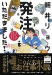 発注いただきました! - 圖片 1