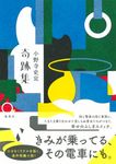 奇跡集 - 圖片 1