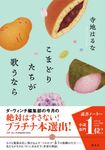 こまどりたちが歌うなら - 圖片 1