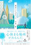 東京ハイダウェイ - 圖片 1