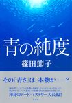 青の純度 - 圖片 1
