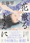 花散るまえに - 圖片 1