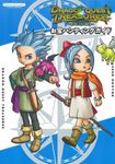 ドラゴンクエストトレジャーズ蒼き瞳と大空の羅針盤お宝ハンティングガイド Vジャンプブックス - 圖片 1