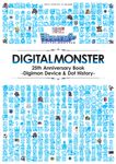 デジタルモンスター25th Anniversary Book Vジャンプブックス - 圖片 1
