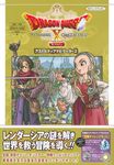 ドラゴンクエストX眠れる勇者と導きの盟友オフラインアストルティアナビゲーター2 Vジャンプブックス - 圖片 1