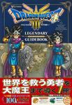 ドラゴンクエスト3そして伝説へ・・・LEGENDARY GUIDEBOOK Vジャンプブックス - 圖片 1