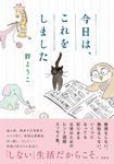 今日は、これをしました - 圖片 1