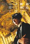 岸辺露伴ルーヴルへ行く VISUAL BOOK - 圖片 1