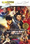 映画キングダム大将軍の帰還 ビジュアルブック - 圖片 1