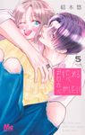 君を忘れる恋がしたい 5 - 圖片 1