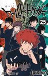 ワールドトリガー 25 ジャンプコミックス - 圖片 1