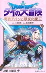 ドラゴンクエストダイの大冒険: 勇者アバンと獄炎の魔王 5 - 圖片 1