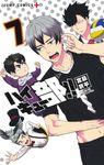 ハイキュー部!! 7 ジャンプコミックス - 圖片 1