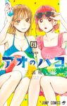 アオのハコ 6 ジャンプコミックス - 圖片 1