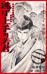 逃げ上手の若君 8 - 圖片 1
