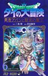ドラゴンクエストダイの大冒険: 勇者アバンと獄炎の魔王 6 - 圖片 1