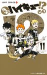 れっつ! ハイキュー!? 11 - 圖片 1