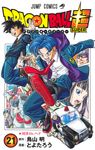 DRAGON BALL超 21 ジャンプコミックス - 圖片 2
