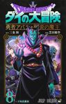 ドラゴンクエストダイの大冒険: 勇者アバンと獄炎の魔王 8 - 圖片 1