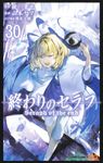 終わりのセラフ 30 ジャンプコミックス - 圖片 1