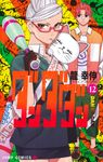 ダンダダン 12 ジャンプコミックス - 圖片 1