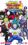 スーパードラゴンボールヒーローズ ウルトラゴッドミッション!!!! 3 ジャンプコミックス - 圖片 1