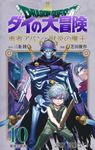 ドラゴンクエストダイの大冒険: 勇者アバンと獄炎の魔王 10 - 圖片 1