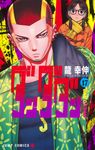 ダンダダン 17 ジャンプコミックス - 圖片 1