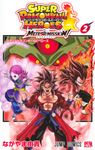 スーパードラゴンボールヒーローズ メテオミッション! 2 ジャンプコミックス - 圖片 1