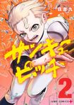 サンキューピッチ 2 ジャンプコミックス - 圖片 1