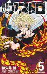 願いのアストロ 5 ジャンプコミックス - 圖片 1