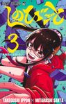しのびごと 3 ジャンプコミックス - 圖片 1