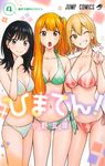 ひまてん! 4 ジャンプコミックス - 圖片 1