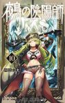 鵺の陰陽師 10 ジャンプコミックス - 圖片 1