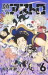 願いのアストロ 6 ジャンプコミックス - 圖片 1