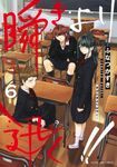 瞬きより迅く!! 6 ヤングジャンプコミックス - 圖片 1