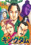 キングダム 70 ヤングジャンプコミックス - 圖片 1