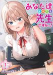 あなた達それでも先生ですかっ! 1 ヤングジャンプコミックス - 圖片 1