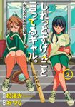 しれっとすげぇこと言ってるギャル。 私立パラの丸高校の日常 2 ヤングジャンプコミックス - 圖片 1