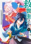 救世主《メシア》 6 ヤングジャンプコミックス - 圖片 1
