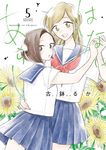 はなにあらし 5 サンデーうぇぶり - 圖片 1